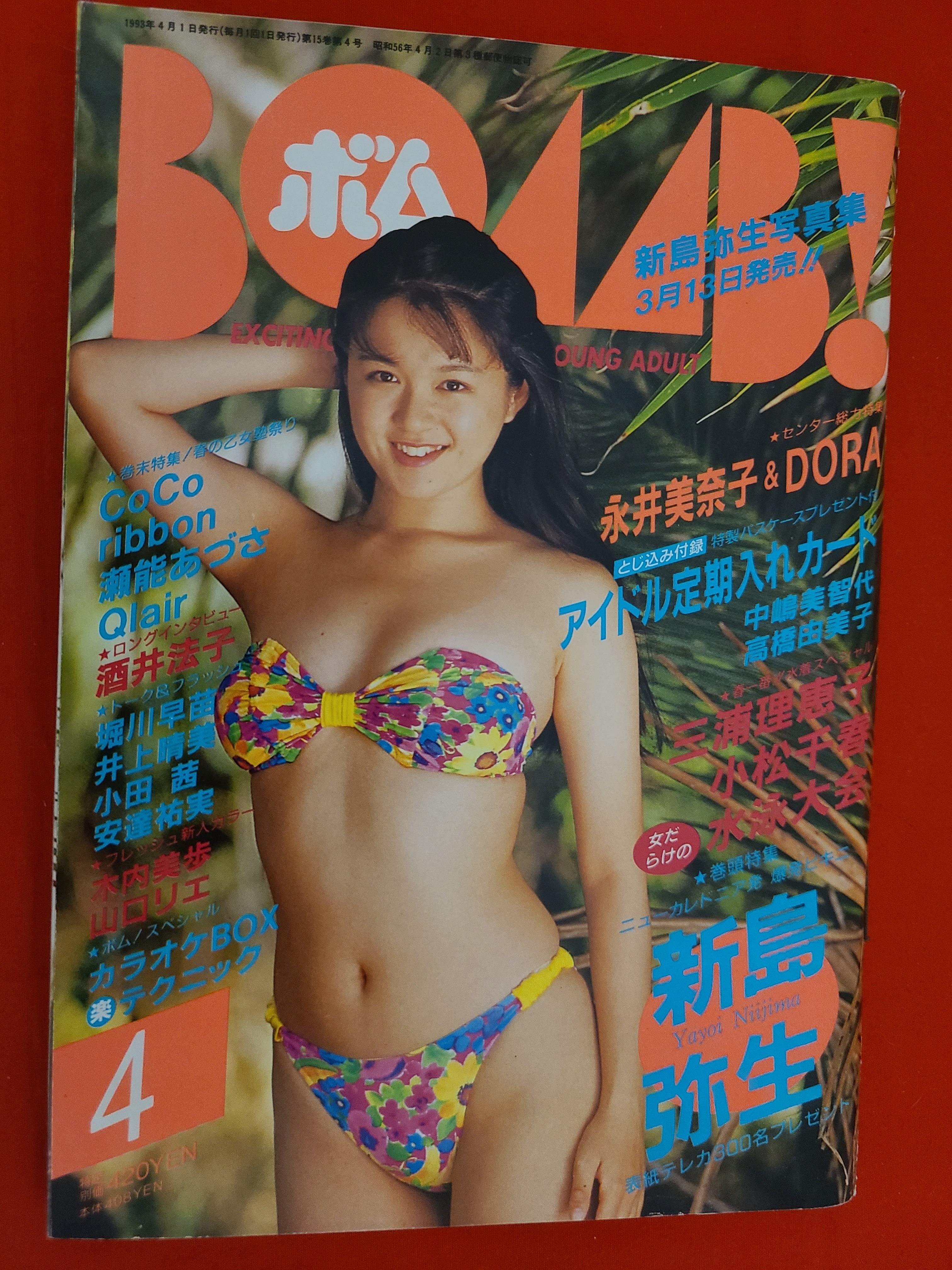 BOMB! 1993年 4月号 アイドル定期入れカード付き | 冒険浪漫堂