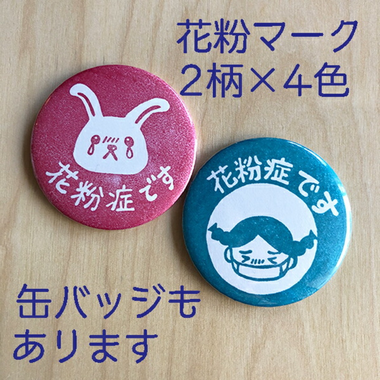 帽子ガールの花粉症バッジ （帽子 キャップ レディース[品番 