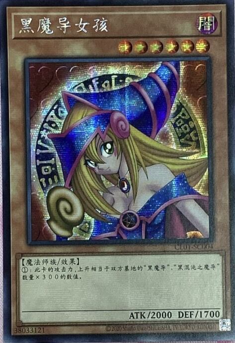 【Bランク】ブラック・マジシャン・ガール(CL01 中国語版(シク)