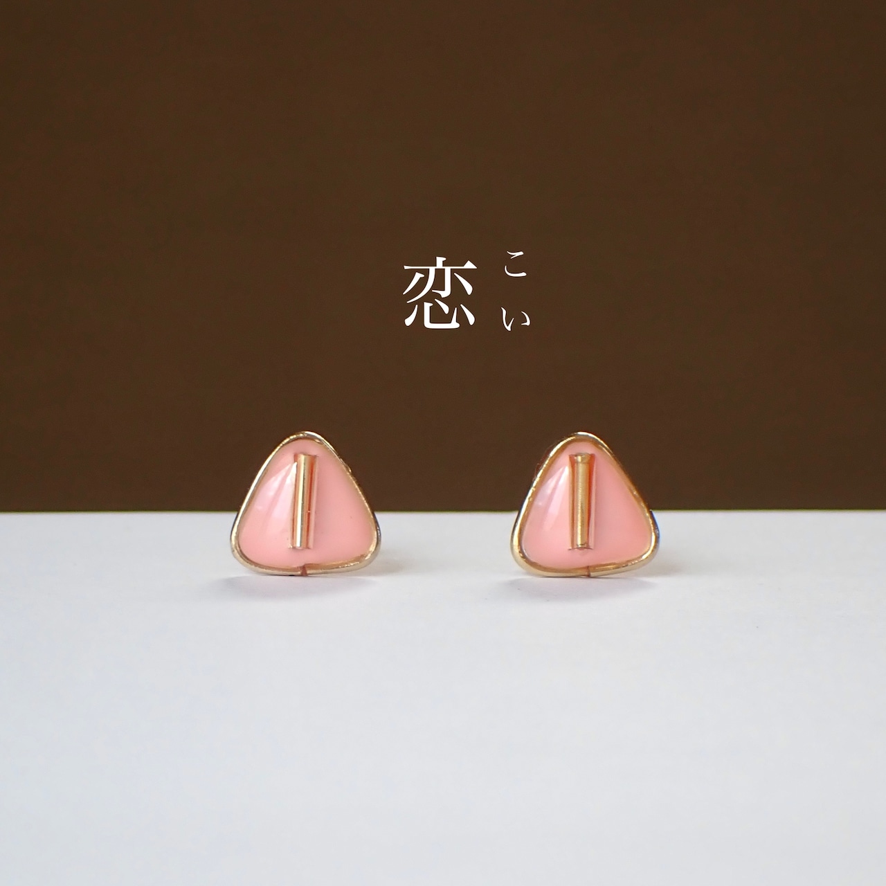 恋ピアス/樹脂/イヤリング