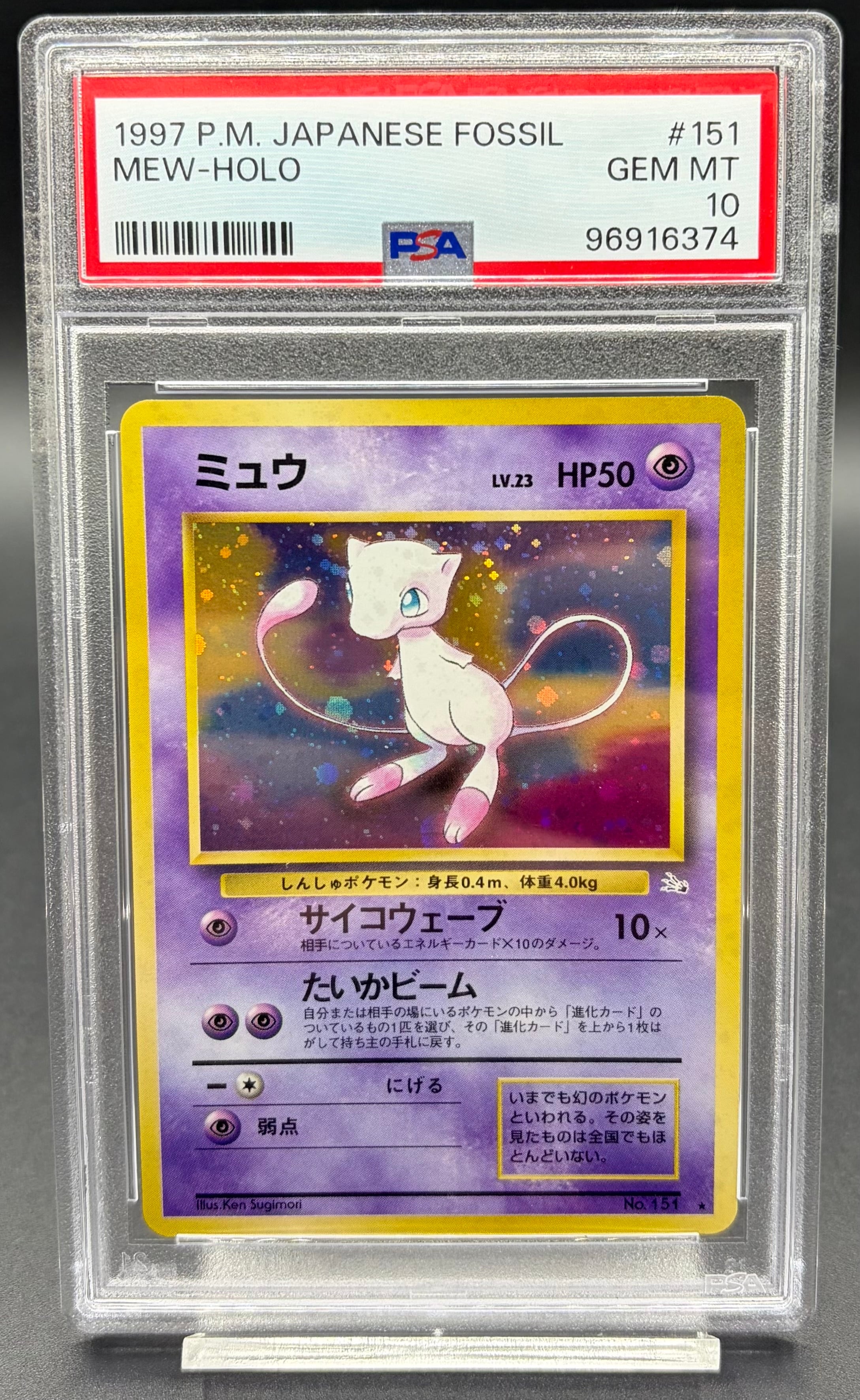 ポケモンカード ミュウ LV.23 横浜店 ミュウ LV.23 (マークあり)【☆】{旧裏} [その他] | ワンピース