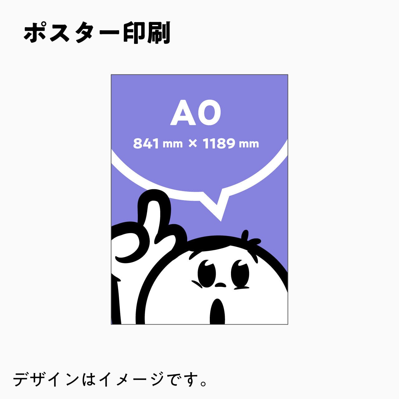 ポスター印刷（A0サイズ） | ブース装飾応援GP