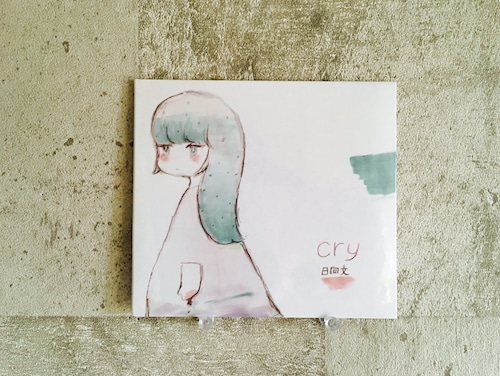 日向文 / cry