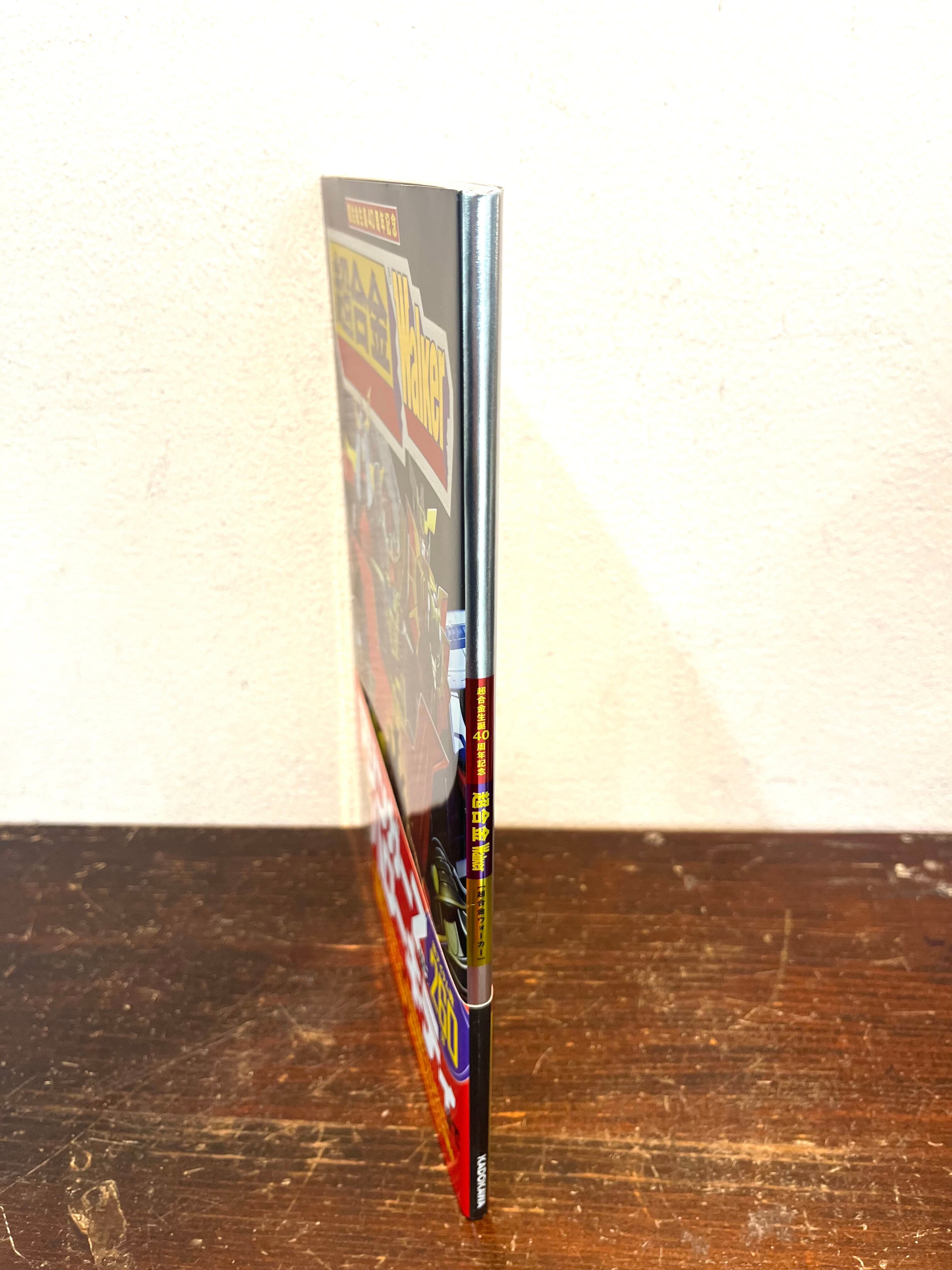 美品 超合金Walkarウォーカー 超合金誕生40周年記念 | zbooks