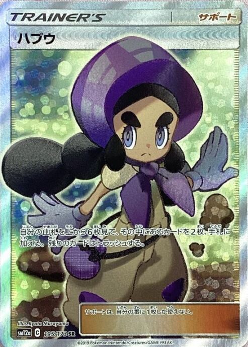 【B+ランク】ハプウ(SR)