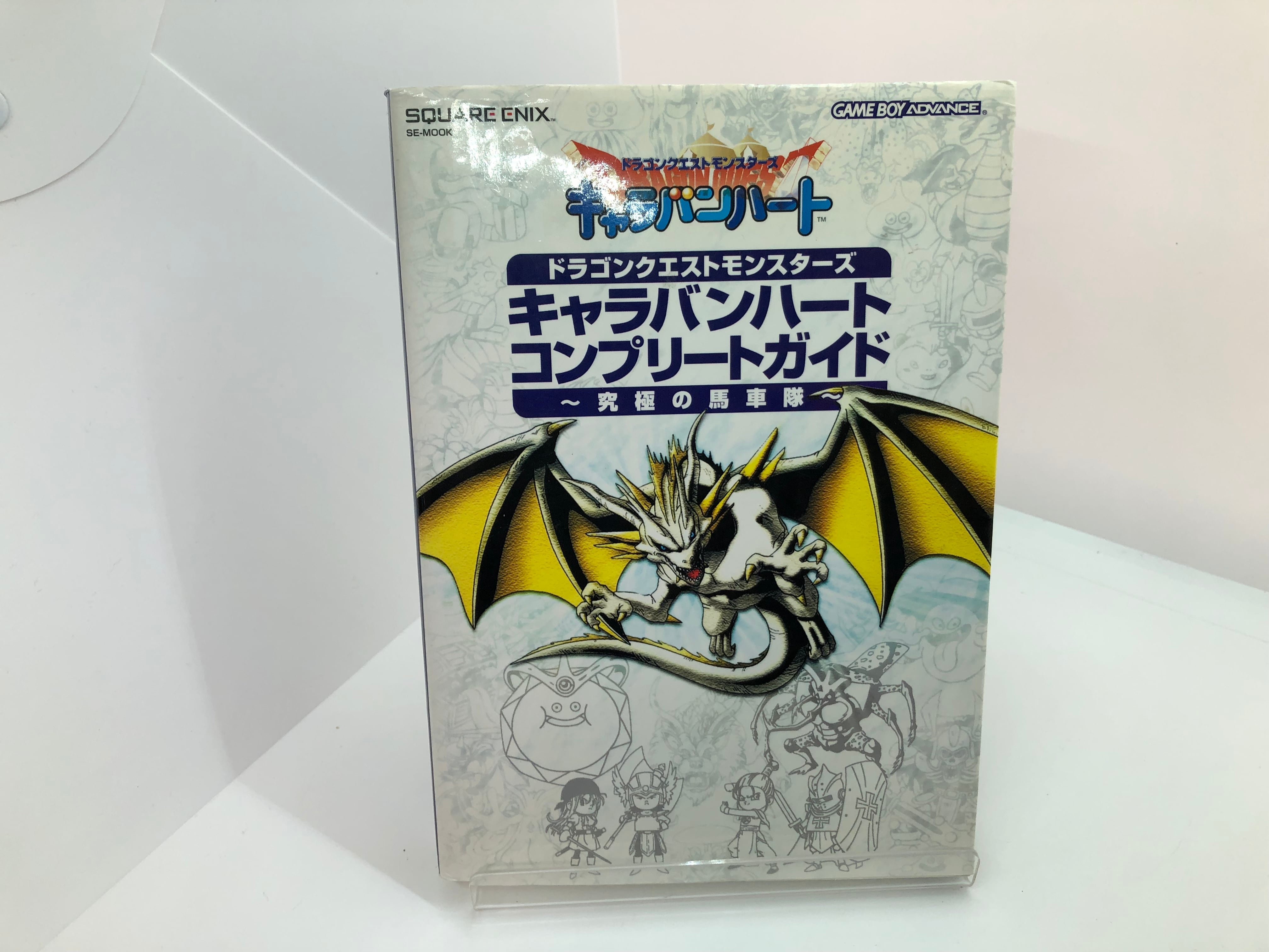 中古 ドラゴンクエストモンスターズキャラバンハートコンプリートガイド 究極の馬車隊 Se Mook Hty 中古 ドラゴンクエストモンスターズキャラバンハートコンプリートガイド 究極の馬車隊 Se Mook Hty