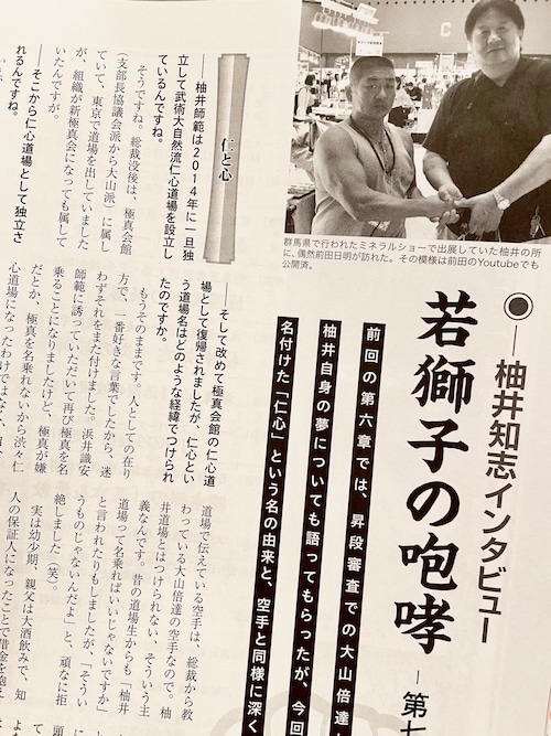 7) 月刊「フルコンタクトKARATEマガジン」VOL68