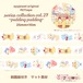 PETテープ94.series collection vol.27~pudding pudding~