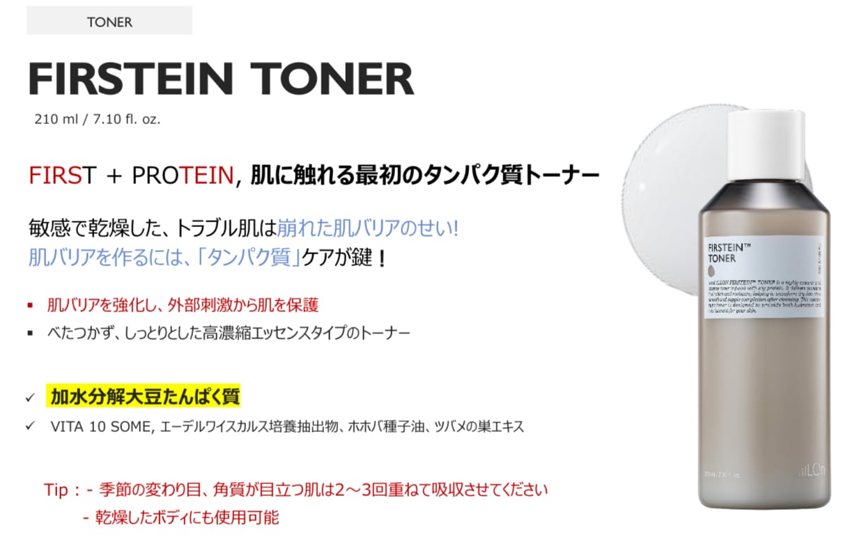 iLLON】FIRSTEIN TONER | itta
