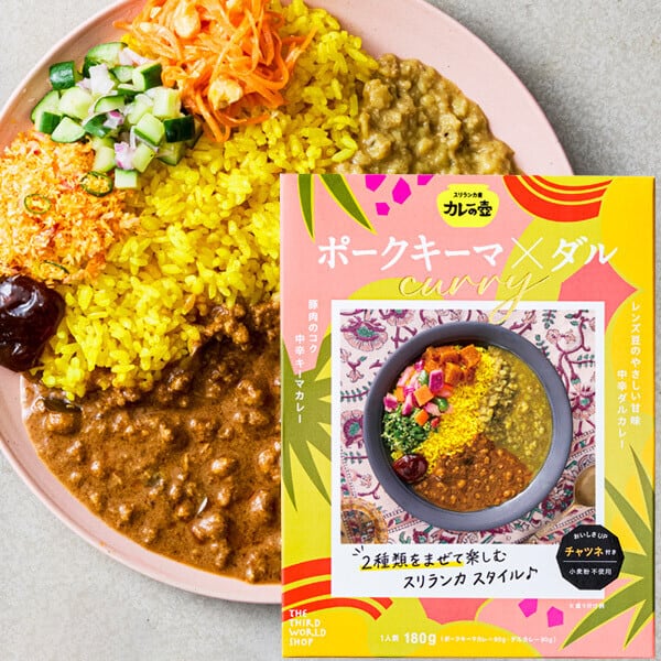 ポークキーマカレー(中辛)×ダルカレー(中辛)/第3世界ショップ