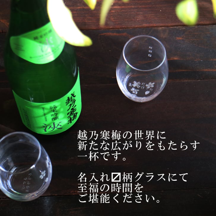 名入れ 日本酒 ギフト【 越乃寒梅 浹 あまね 純米吟醸 720ml 名入れ マス柄グラス 2個 セット】 還暦 誕生日 プレゼント 退職祝い 父の日 母の日 敬老の日 結婚 喜寿 古希 傘寿 白寿 米寿 記念日 お中元 お歳暮 結婚祝い 結婚記念日 金婚式 銀婚式 感謝 新潟県 男性 女性 クリスマス バレンタインデー ありがとう おめでとう 送料無料