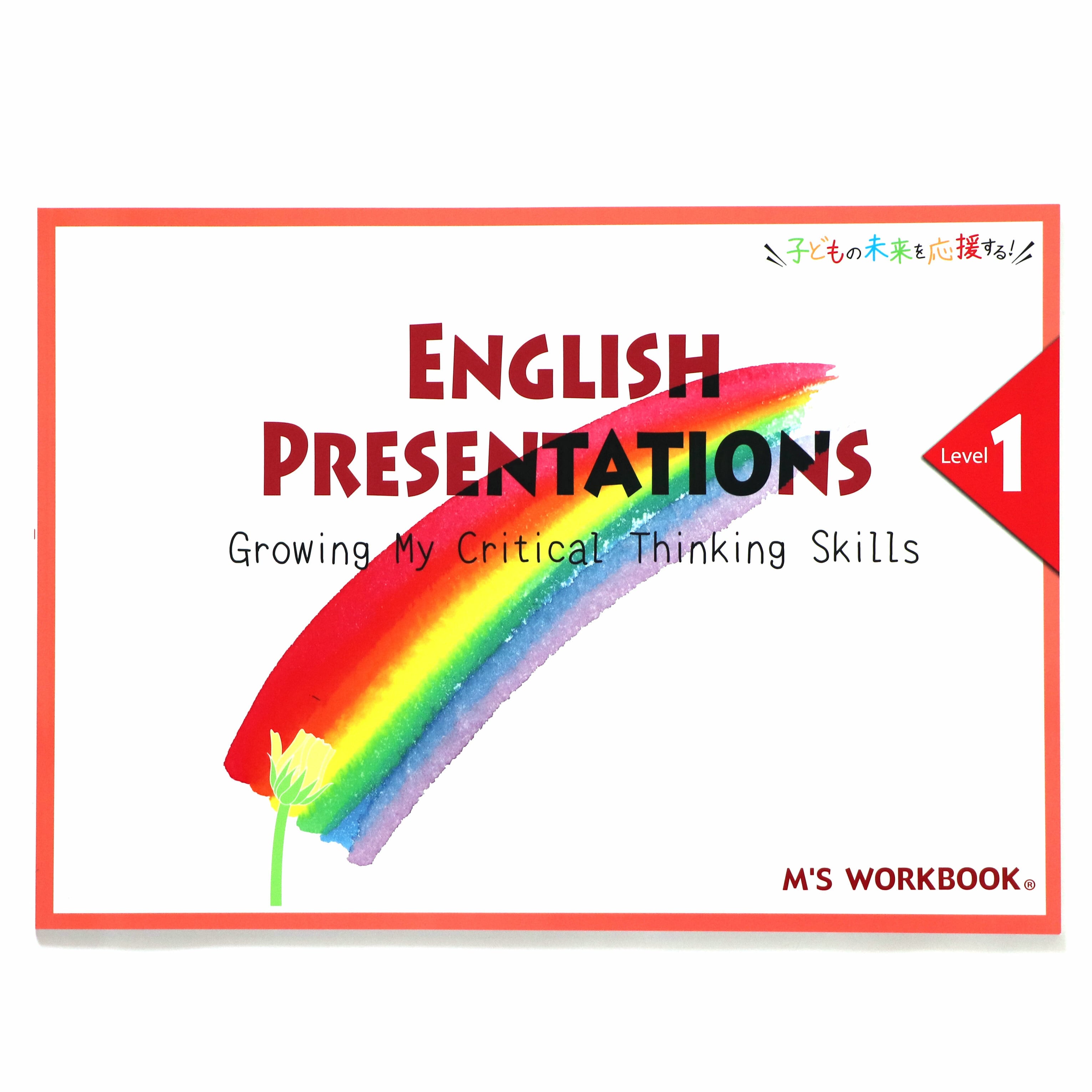 English Presentations_Level 1】 | 子どものための英語教材 エムズ