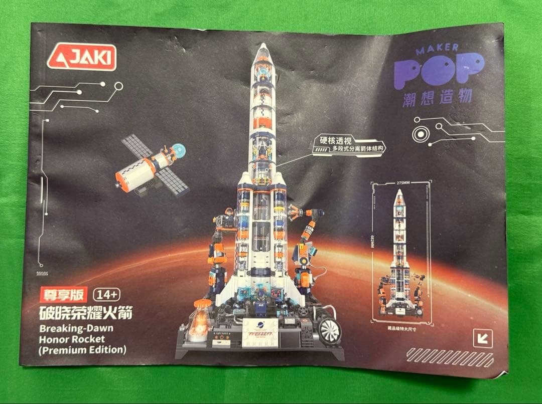 JAKI JK8515 ブロック ロケット JAKI JK8515 ブロック ロケット | HobbyStores