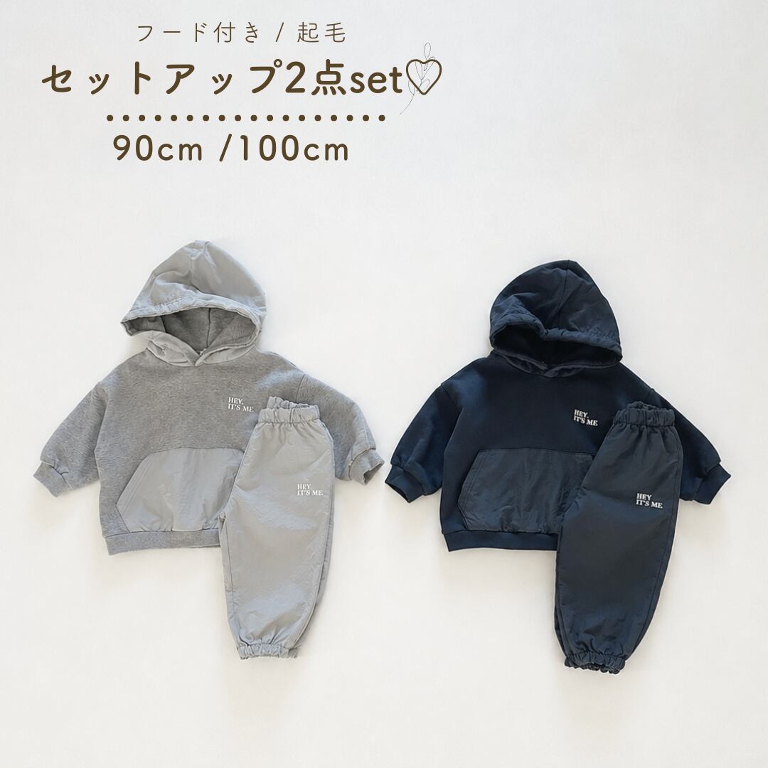 【即納】90-100cm 起毛セットアップ