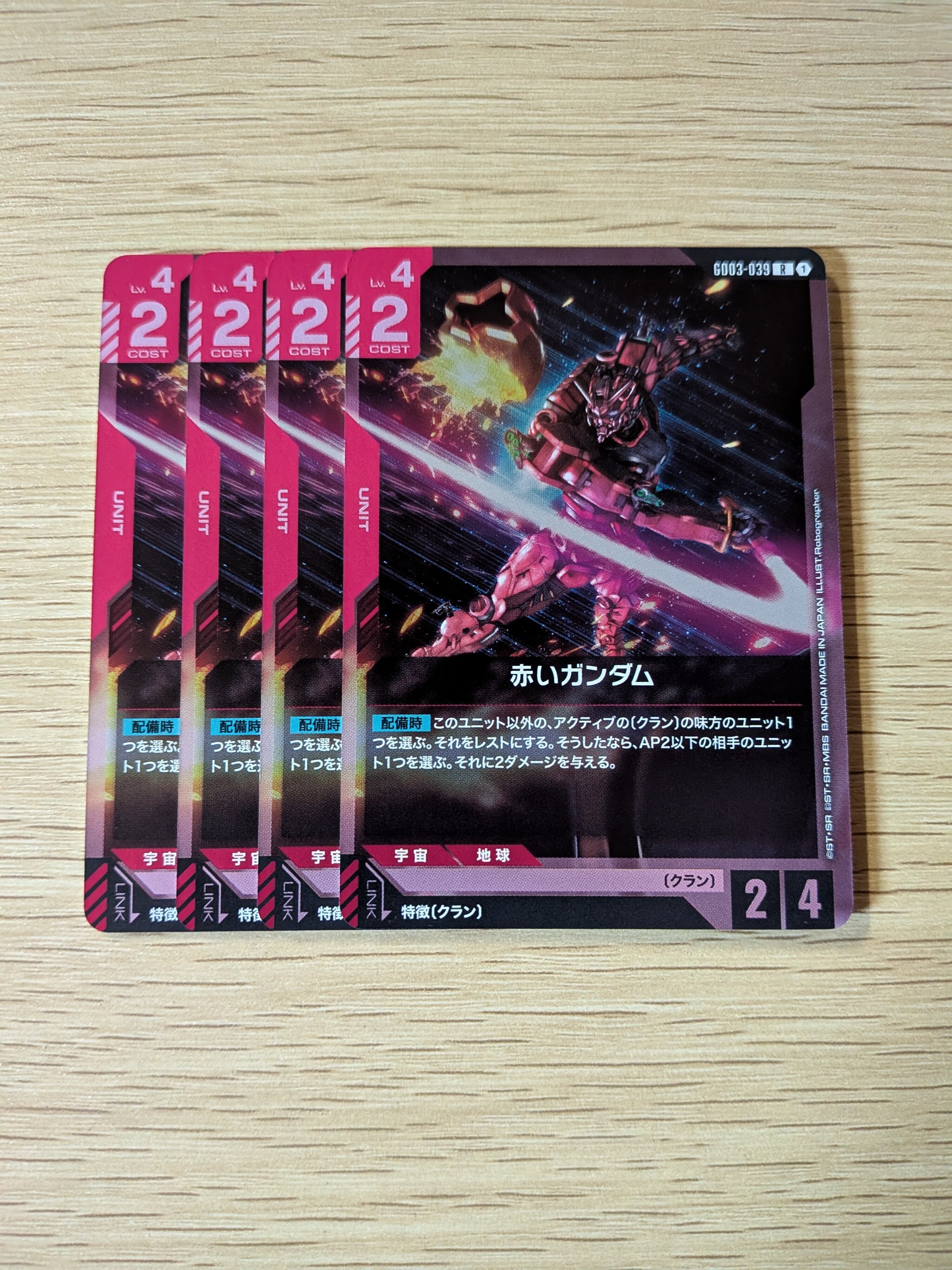 赤いガンダム R 4枚 | アルカード【オンラインカードショップ】