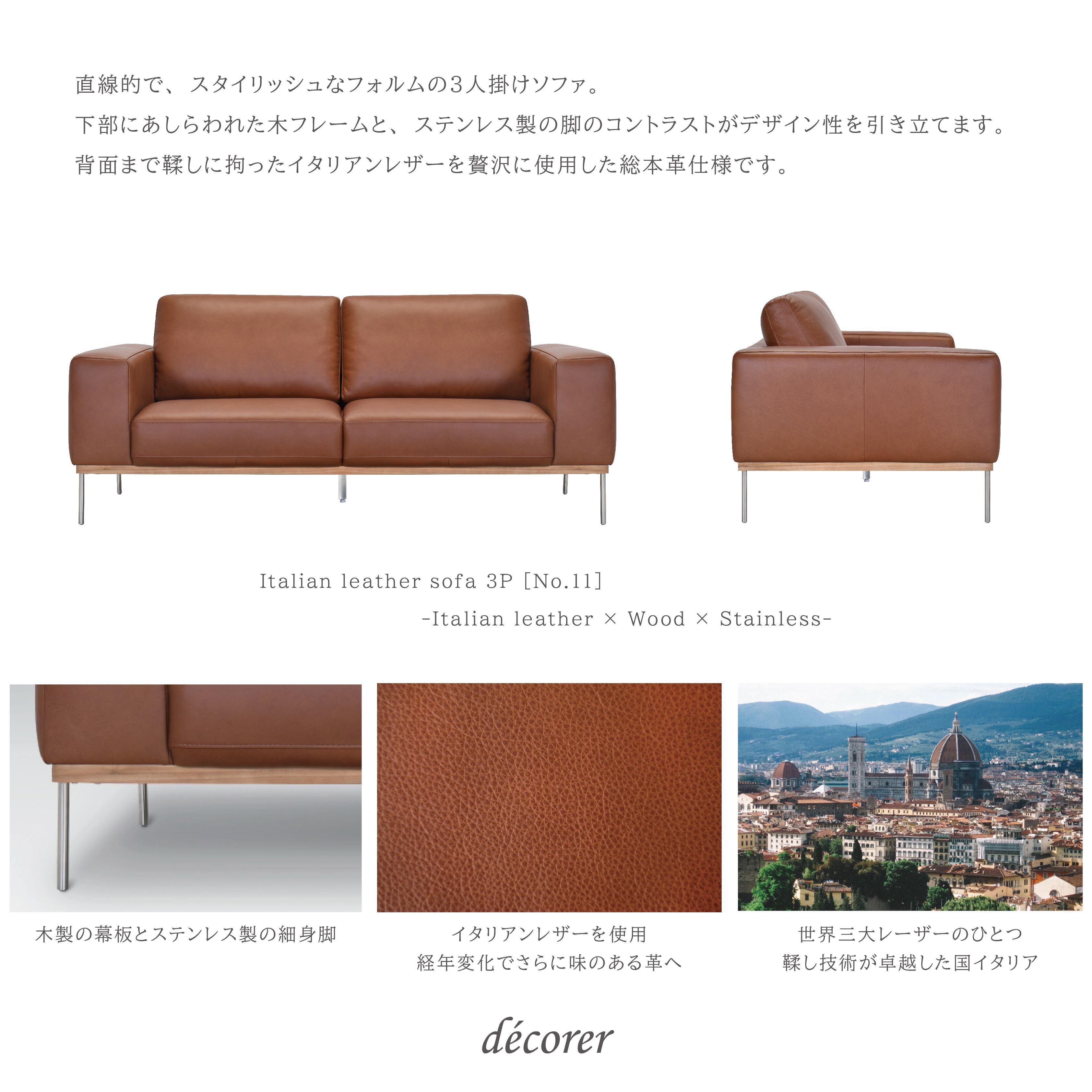 Italian leather sofa 3P No.11 / イタリアンレザーソファ【3人掛け 
