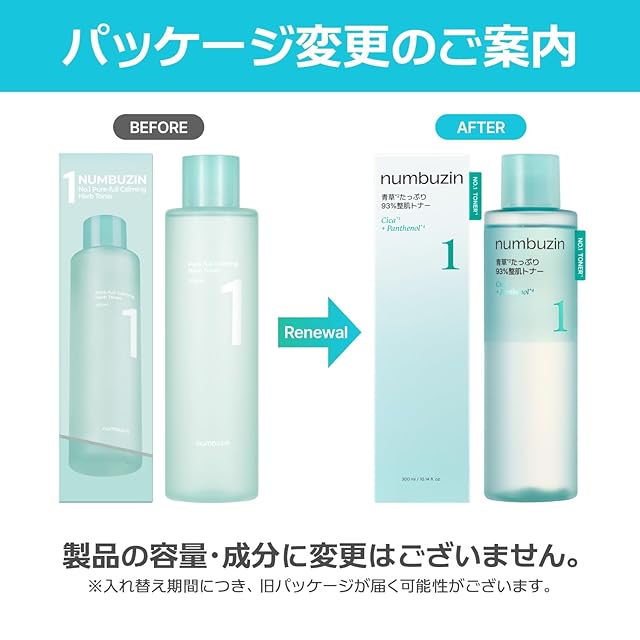 ナンバーズイン(numbuzin) 1番 青草たっぷり93％トナー 300ml トナー