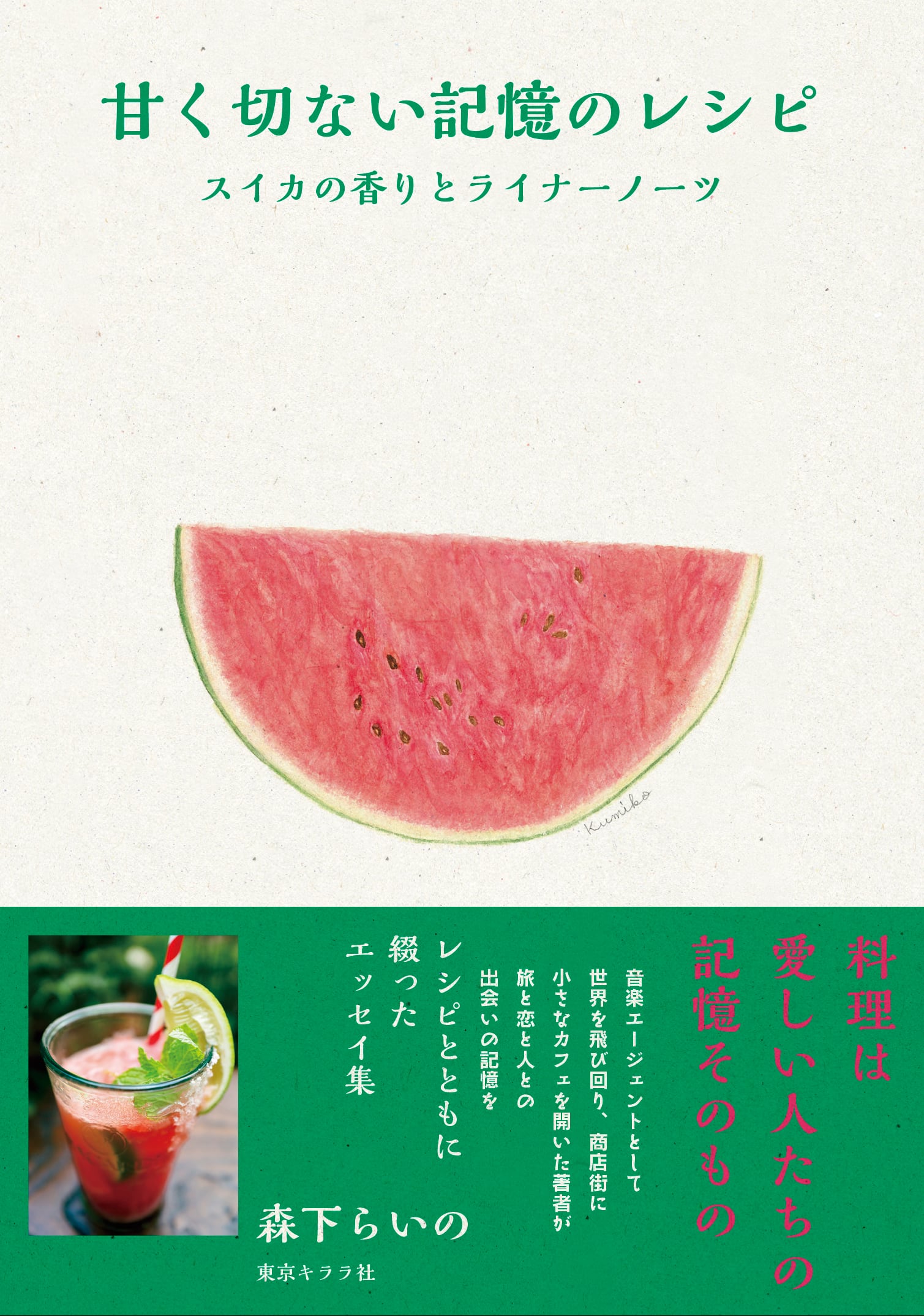 東京キララ社