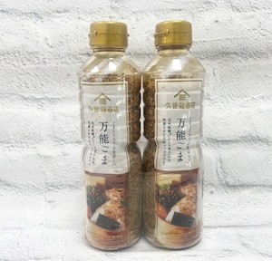 久世福商店　万能ごま（220g×2本）