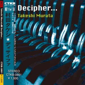 Decipher... ／ Takeshi Murata