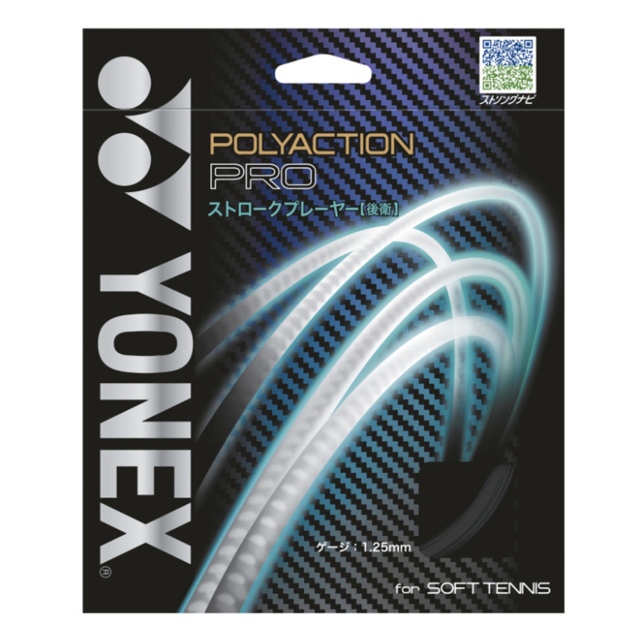 【YONEX】ヨネックス POLYACTION PRO125　SGPP