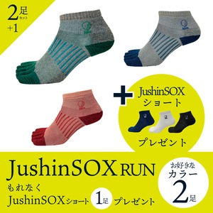 【期間限定2足セット＋1足】JushinSOXRUN緑＋お好きなカラーの2足セットでJushinSOXショートを1足プレゼント。