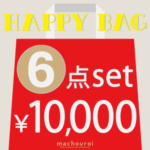 【送料無料】HAPPY BAG 6点セット