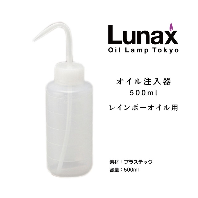 オイルランプ専用注入器