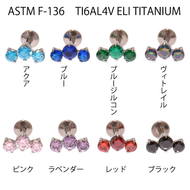 軟骨ピアス 18G 16G 14G 全8色 スリーポイント ジルコニアピアス 金属
