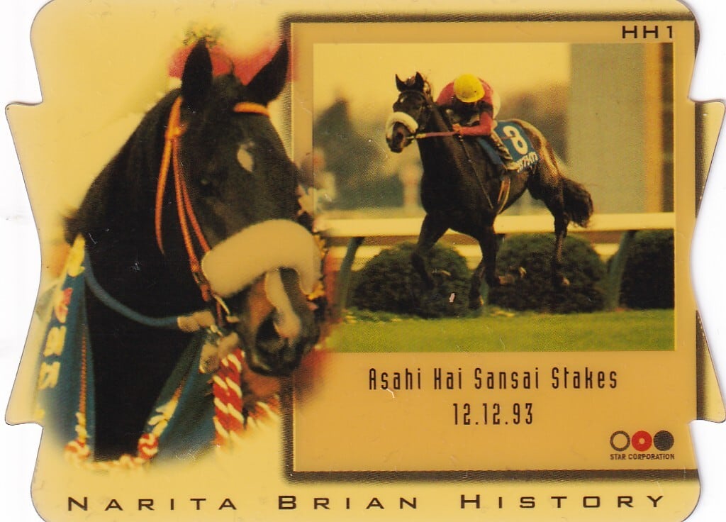 オーナーズホース　ディープインパクト　ナリタブライアン カードショップ うるま屋