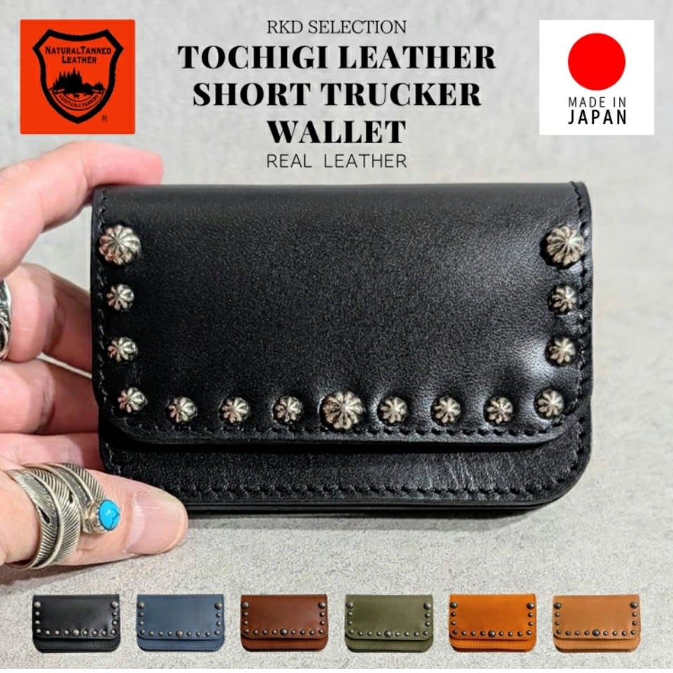 日本製 栃木レザーUSAスタッズエッジラインショートトラッカー財布(6カラー)