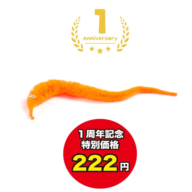 222円モーラー(オレンジ)
