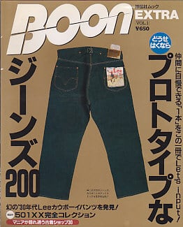 Boon EXTRAプロトタイプなジーンズ200