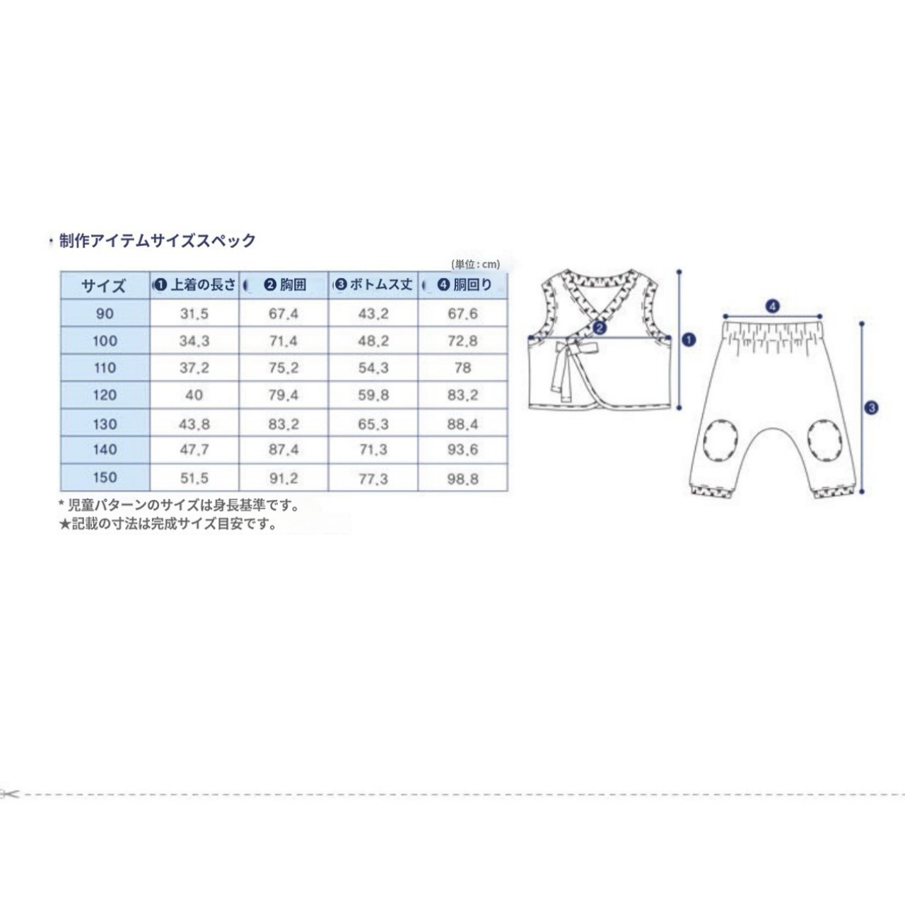【予約】型紙のみ｜子ども用 上下セット（ベスト＋パンツ）｜サイズ90〜150｜商用利用OK