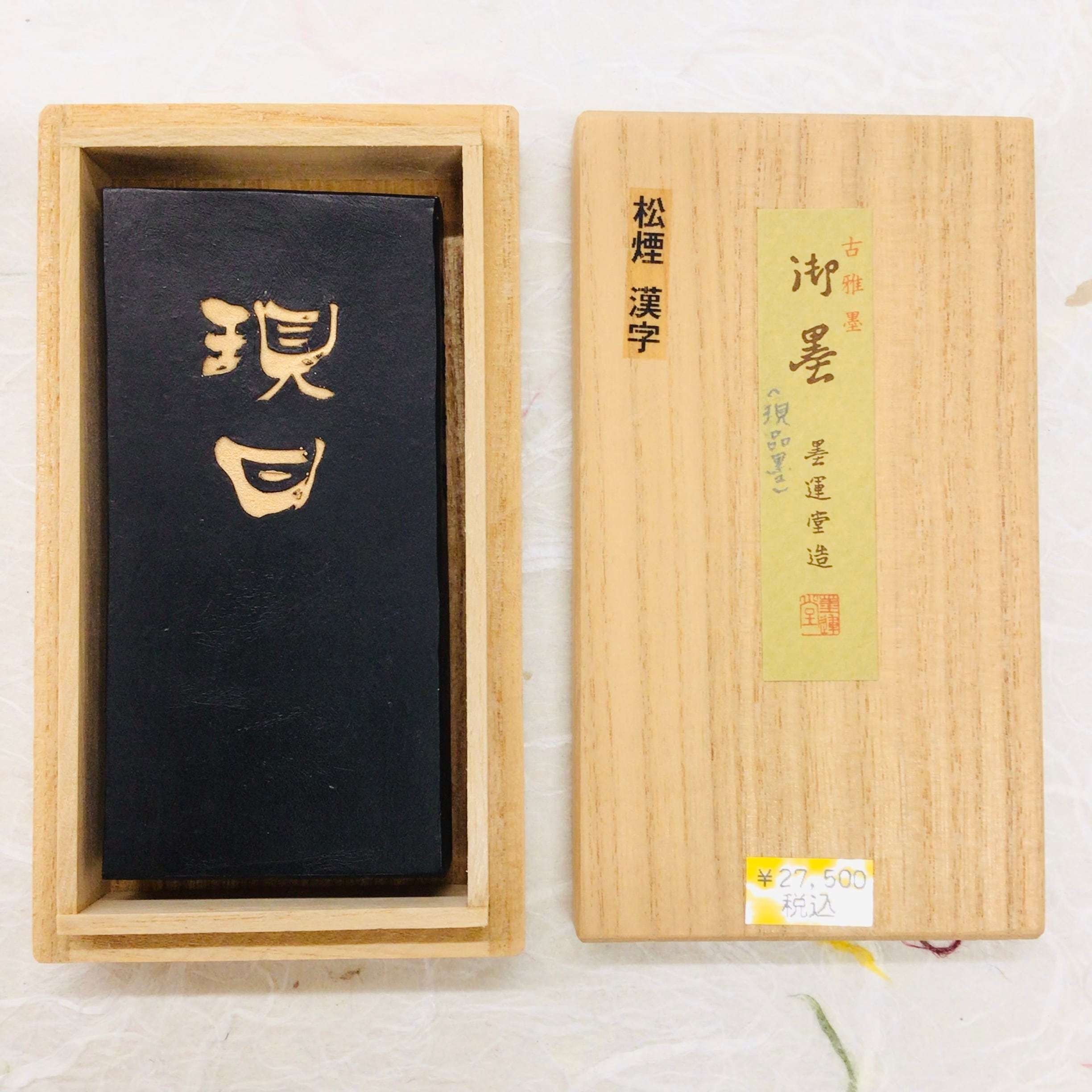 墨運堂製墨 古雅墨 御墨 (現日墨) | 書道と文具のお店 青丹堂Seitando