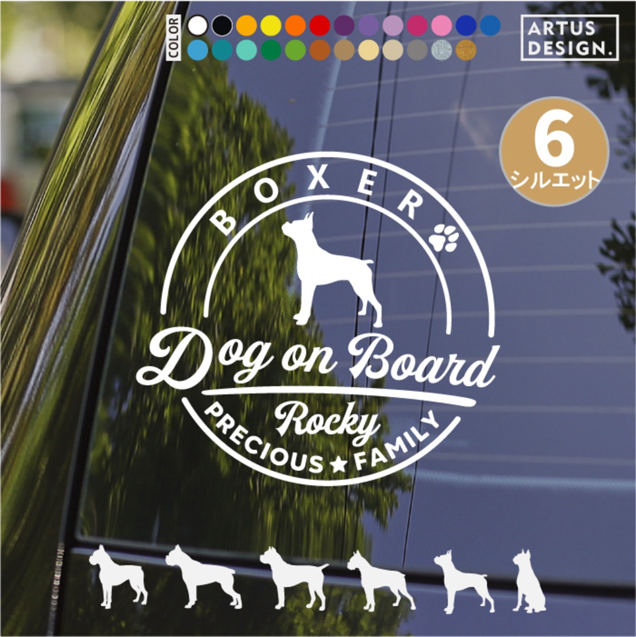 ボクサー ステッカー 車 犬 シール 名前 おしゃれ かわいい 愛犬グッズ オーダーメイド  筆記体 カッティング