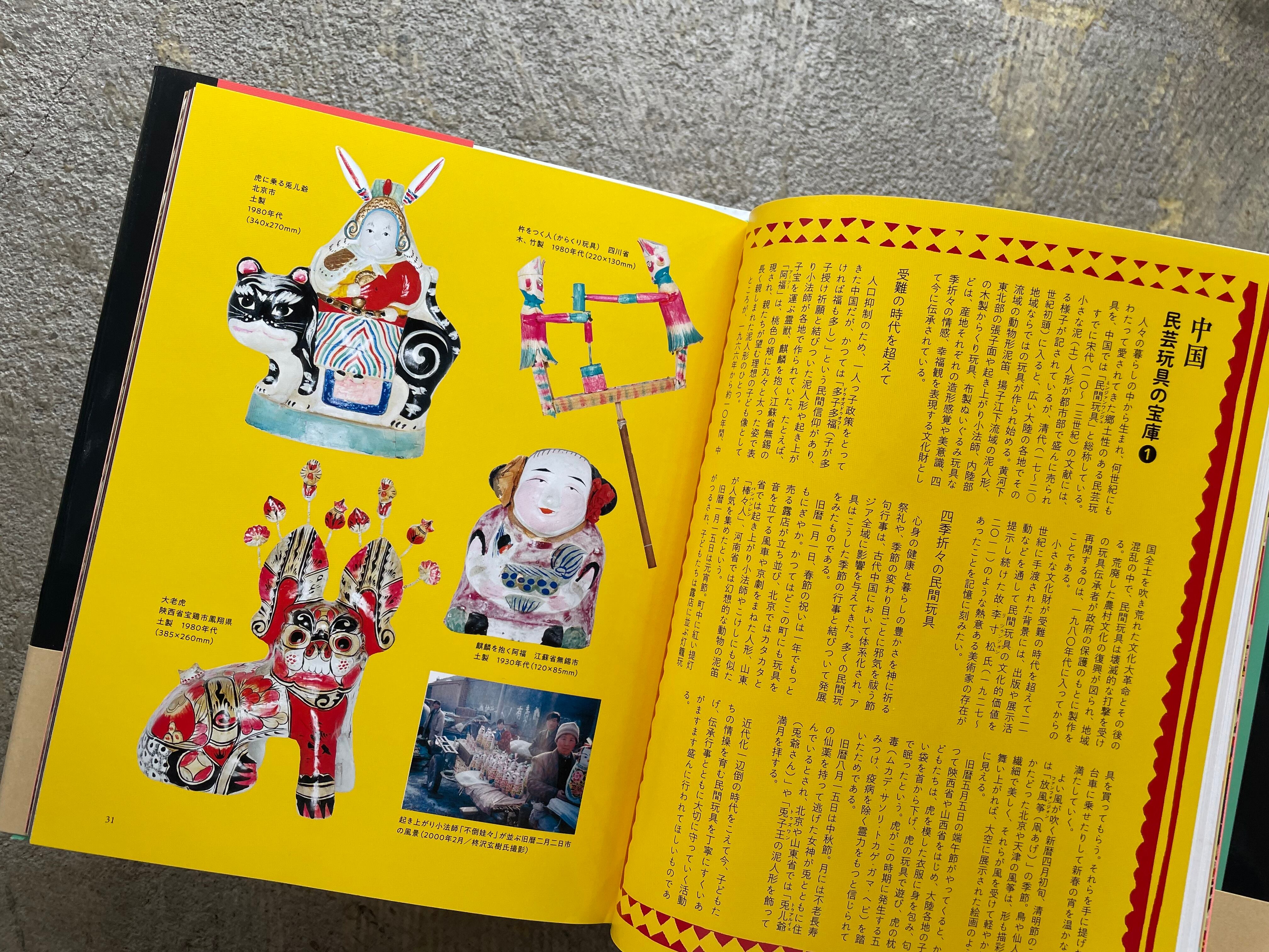 世界の民芸玩具（特製型染め箱入り） | STANDARD BOOKSTORE