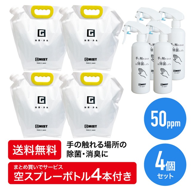 【お得用・送料無料】ジーミスト エコパック詰替え用 ４L　4個セット　　介護　臭い対策　除菌