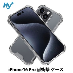 Hy+ iPhone16 Pro 耐衝撃 ケース カバー ストラップホール 米軍MIL規格 クリア 衝撃吸収ポケット内蔵 TPU ケース 透明クリア