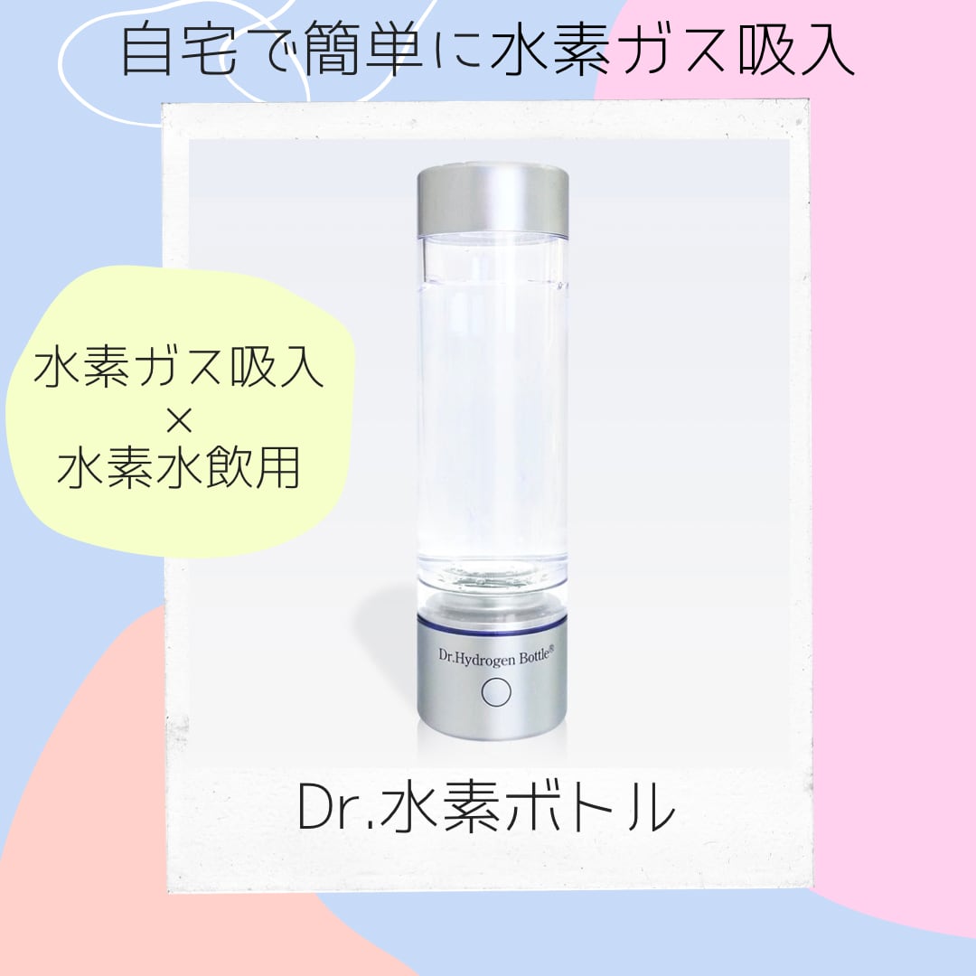 ドクター水素ボトル | Aya's choice