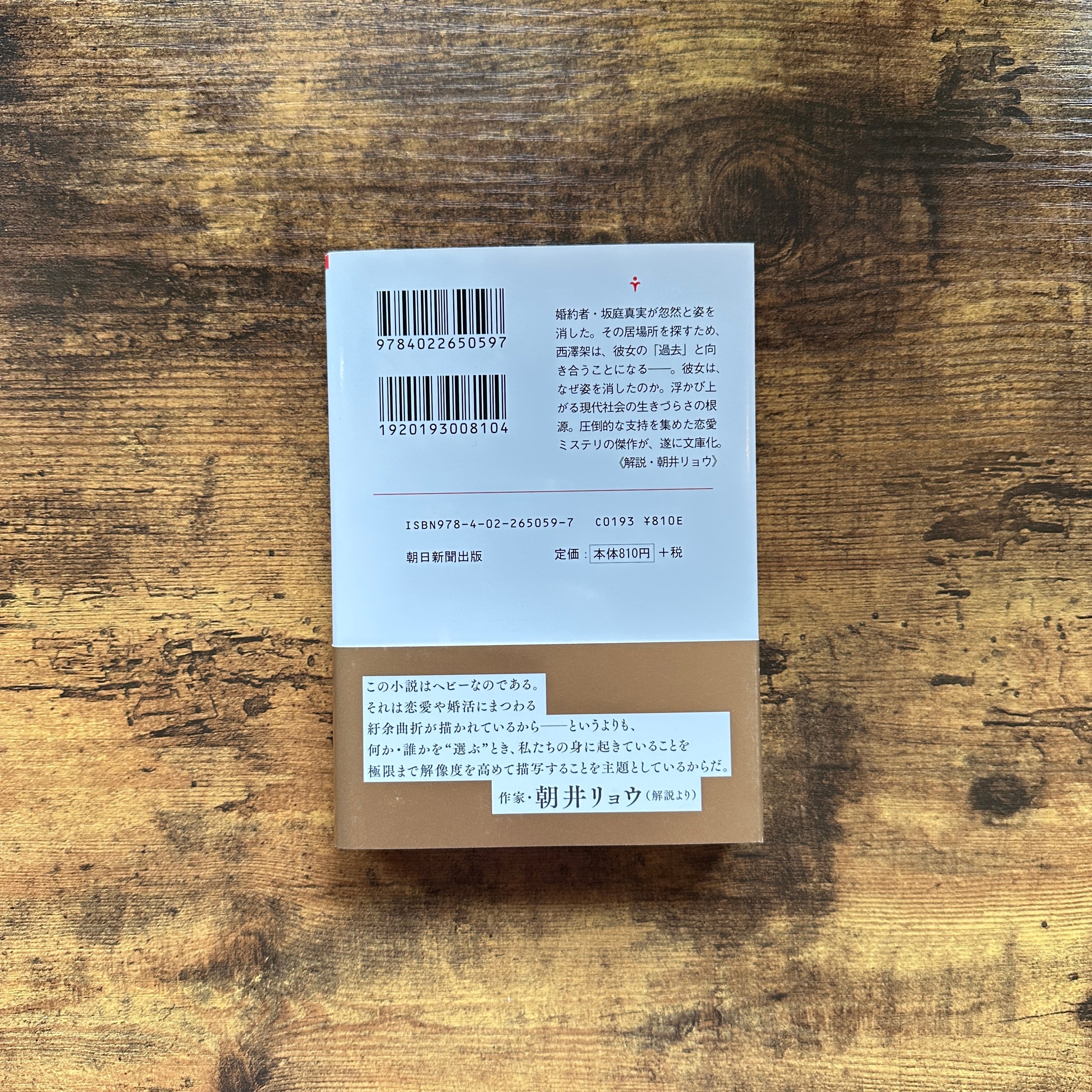 文庫『傲慢と善良』辻村深月 | BAILEY BOOKS 公式通販サイト