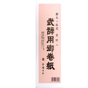 【人気】赤城 祝儀袋 式辞用 巻紙 罫線入 マ395