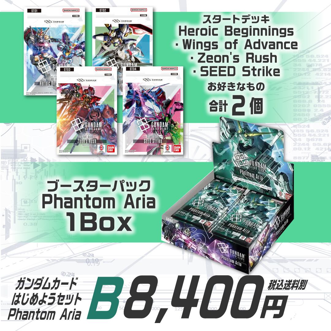 ガンダムカードゲーム はじめようキャンペーン！プロモ　51パックセット ガンダムカードゲーム はじめようセット A ver.2 [クーポン利用不可