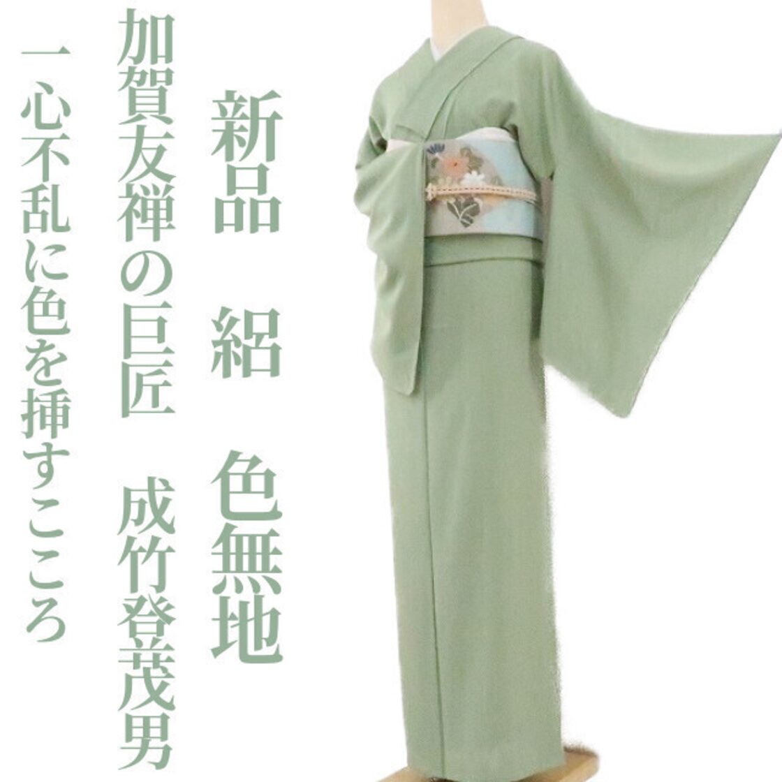 付け下げ 加賀友禅 あつい 落款入 水浅葱色 正絹 反物