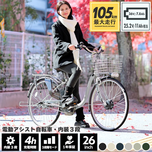 UNISON ユニゾン 電動自転車 電動アシスト自転車 26インチ シマノ内装3段 リチウムイオンバッテリー 前輪駆動 最大105km走行 型式認定 公道可能 VILLAS CYCLE ヴィラスサイクル【メーカー保証1年】P-263Epro