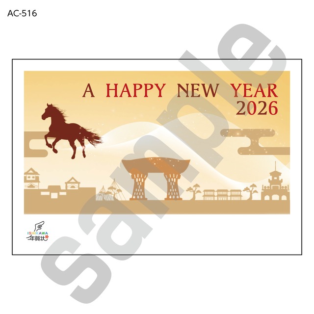 ISHIKAWA年賀状16【イラストのみ】
