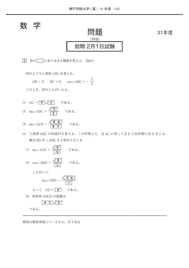2027年度　私立薬学部入試問題と解答　16.神戸学院大学