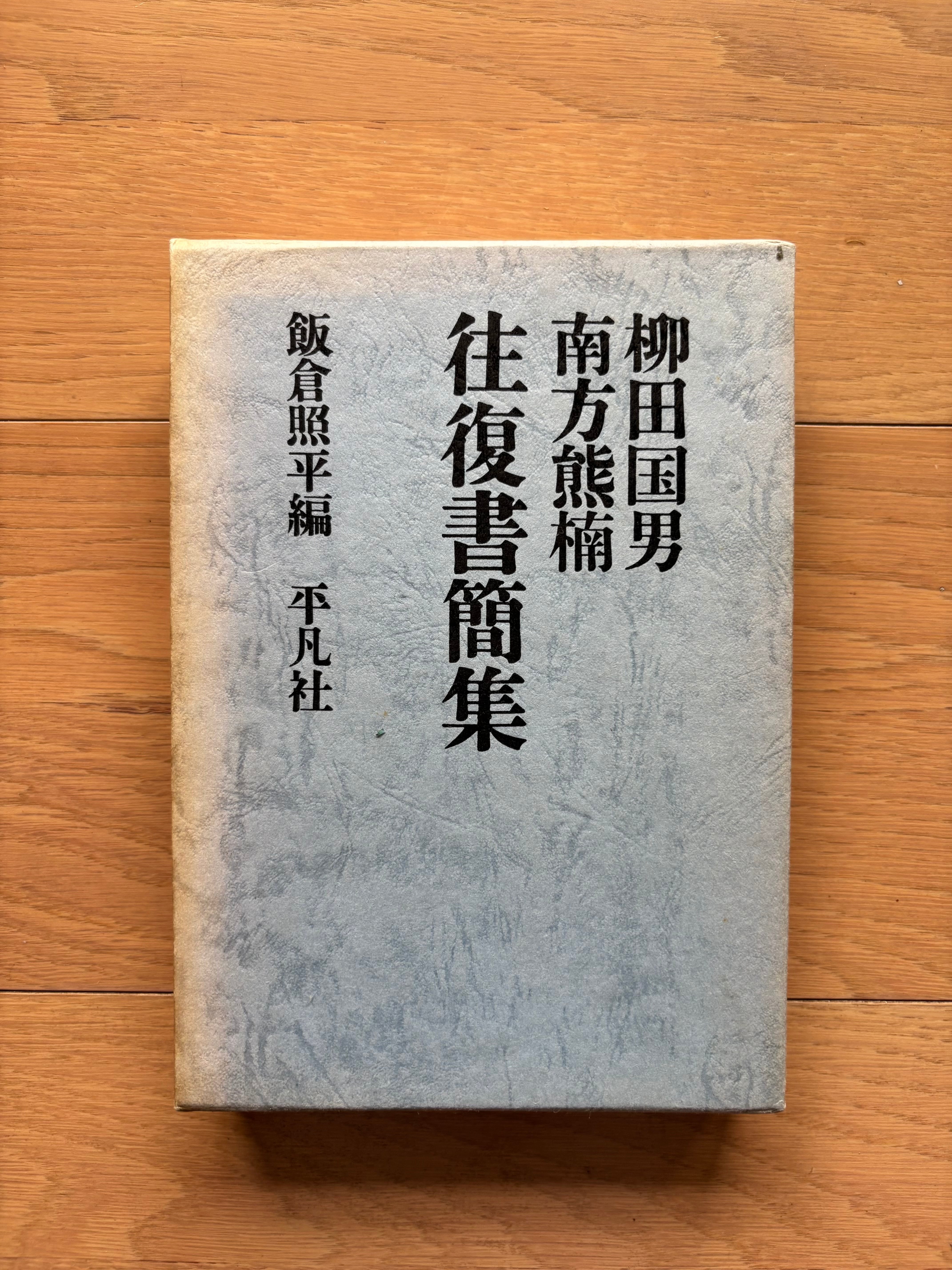 オカルト生理学 シュタイナー選集第7巻 | 銀漢堂書林