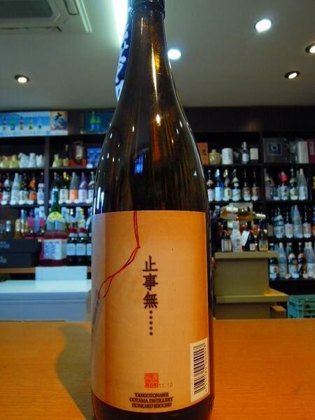 やんごとなし 「止事無」伊佐大泉 1800ml《芋焼酎》大山酒造 | 森山酒店