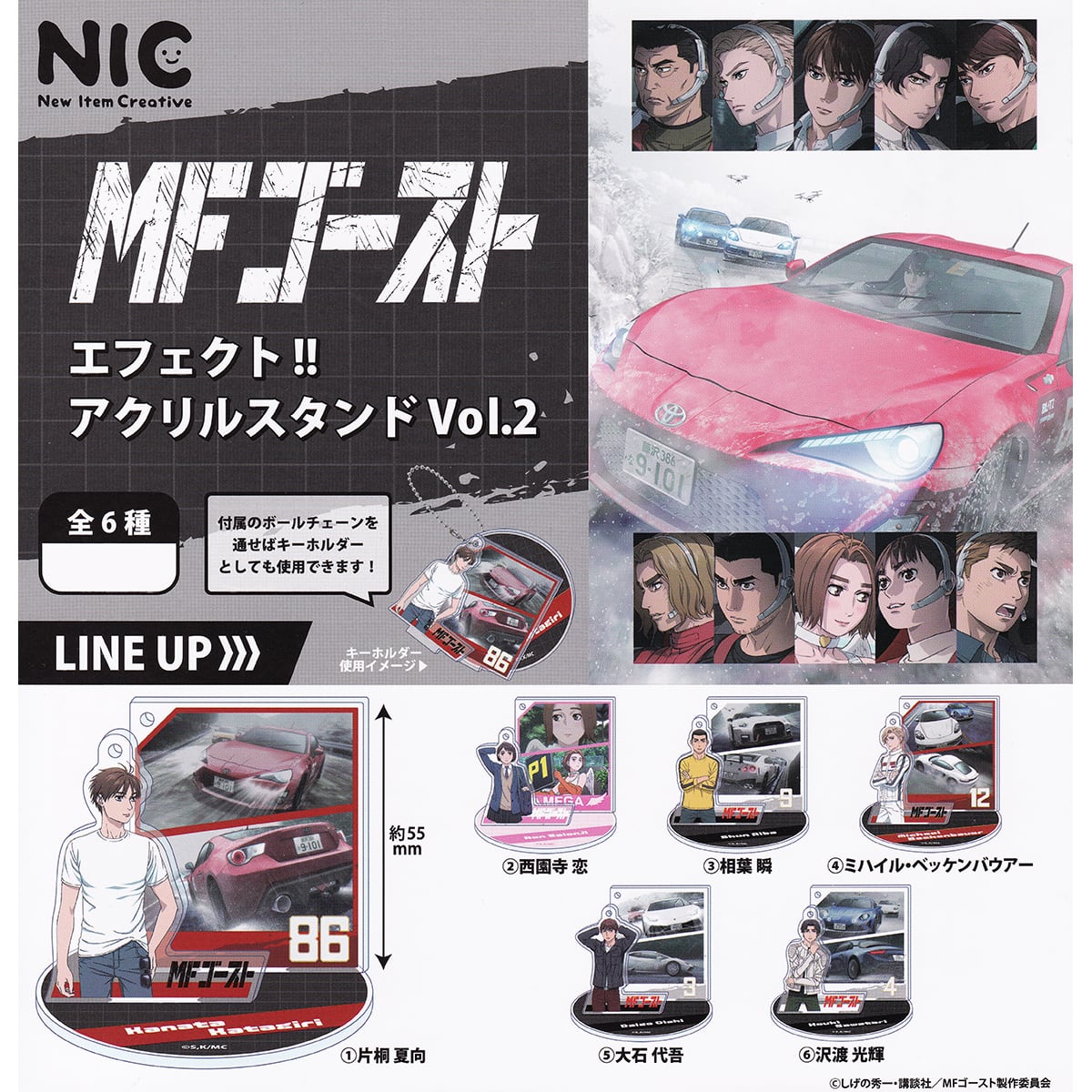 MFゴースト エフェクト！！アクリルスタンドVol.2 ティー・シー・ピー